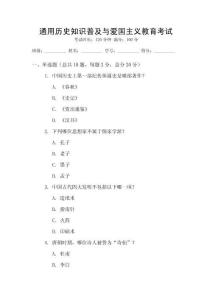 通用歷史知識(shí)普及與愛(ài)國(guó)主義教育考試