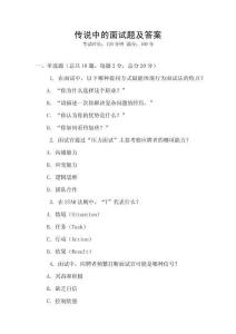 傳說中的面試題及答案