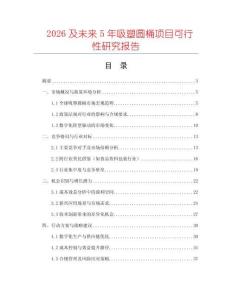 2026及未來5年吸塑圓桶項(xiàng)目可行性研究報(bào)告