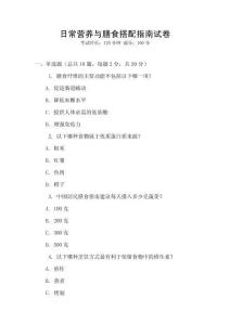 日常營養與膳食搭配指南試卷