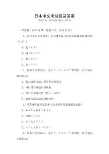 日本中文考試題及答案