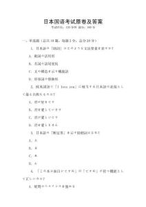 日本國語考試原卷及答案