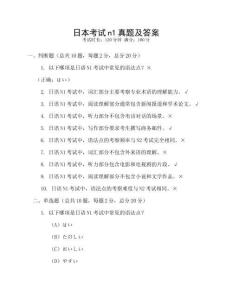 日本考試n1真題及答案