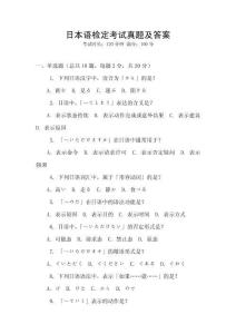日本語檢定考試真題及答案