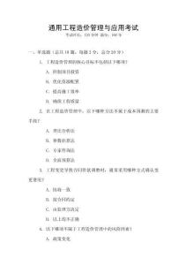 通用工程造價管理與應用考試