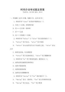 時(shí)間介詞考試題及答案