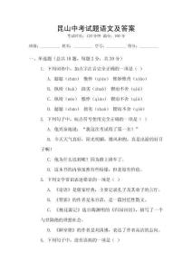 昆山中考試題語文及答案