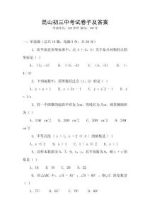 昆山初三中考試卷子及答案