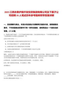 2025江西吉泰廬陵開發投資集團有限公司及下屬子公司招聘26人筆試歷年參考題庫附帶答案詳解