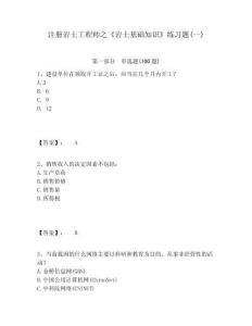 注冊巖土工程師之《巖土基礎知識》練習題(一)參考答案詳解