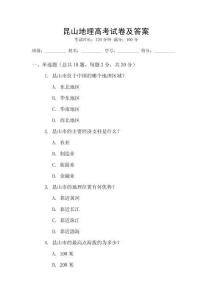 昆山地理高考試卷及答案