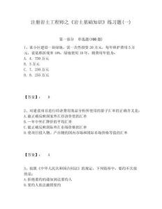 注冊巖土工程師之《巖土基礎知識》練習題(一)及1套參考答案詳解