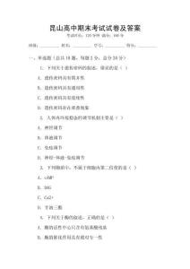 昆山高中期末考試試卷及答案