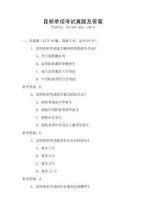 昆明單招考試真題及答案