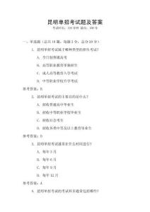 昆明單招考試題及答案
