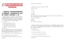 2025浙江溫州市甌新資管服務(wù)有限公司核減（）招聘部分崗位招聘筆試歷年參考題庫(kù)附帶答案詳解