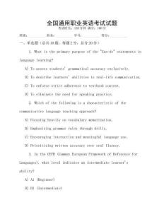 全國通用職業(yè)英語考試試題