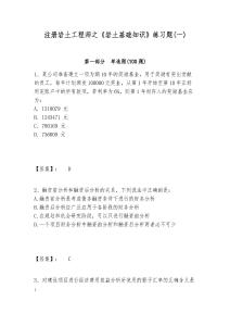注冊巖土工程師之《巖土基礎知識》練習題(一)及參考答案詳解（輕巧奪冠）