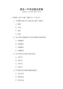 昌吉一中考試題及答案