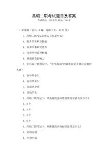 昌碩二職考試題目及答案