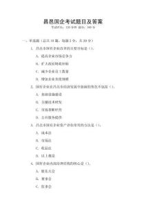 昌邑國企考試題目及答案