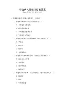 昏迷病人處理試題及答案