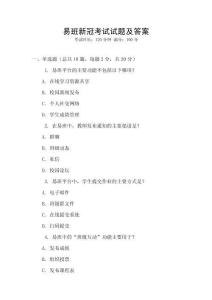 易班新冠考試試題及答案