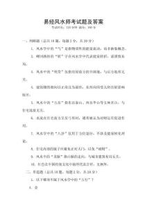 易經(jīng)風(fēng)水師考試題及答案