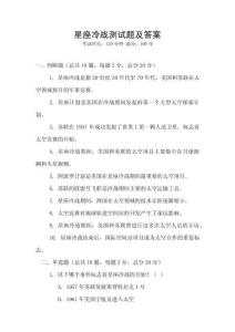星座冷戰(zhàn)測(cè)試題及答案