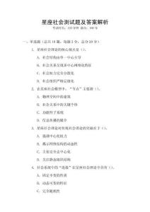 星座社會(huì)測(cè)試題及答案解析