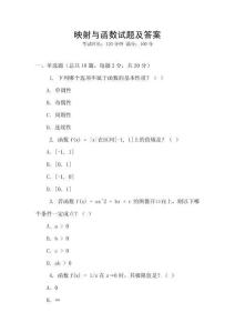 映射與函數(shù)試題及答案