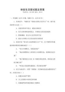 体验生活面试题及答案