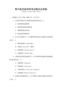 晉中美術(shù)指導(dǎo)師考試題目及答案