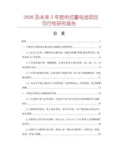 2026及未來5年密閉式蓄電池項目可行性研究報告