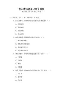 晉中面點(diǎn)師考試題及答案
