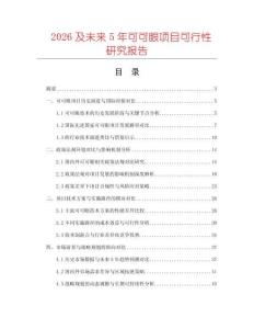 2026及未來5年可可眼項(xiàng)目可行性研究報(bào)告