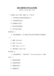 普拉提理論考試及答案
