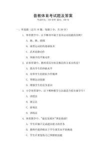 普教體育考試題及答案