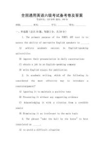 全國(guó)通用英語(yǔ)六級(jí)考試備考卷及答案