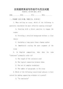 全国通用英语写作技巧与范文试题
