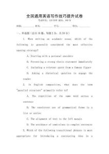 全国通用英语写作技巧提升试卷