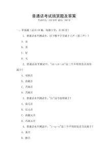 普通話考試搞笑題及答案