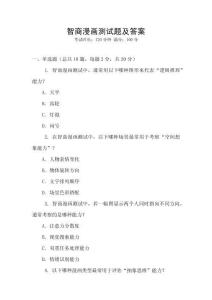 智商漫畫測試題及答案