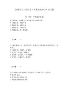 注冊巖土工程師之《巖土基礎知識》練習題帶答案詳解（最新）