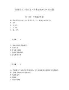 注冊巖土工程師之《巖土基礎知識》練習題帶答案詳解（研優卷）