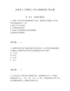 注冊巖土工程師之《巖土基礎知識》練習題帶答案詳解（綜合卷）