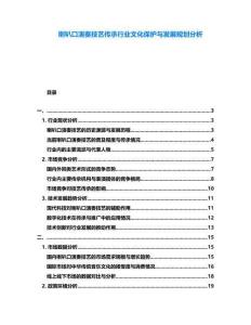 喇叭口演奏技藝傳承行業(yè)文化保護(hù)與發(fā)展規(guī)劃分析