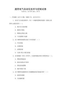 通用電氣自動化技術(shù)與控制試卷