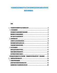 科技園區(qū)雙創(chuàng)服務平臺打造與創(chuàng)新創(chuàng)業(yè)效率深度分析研究報告創(chuàng)新路徑