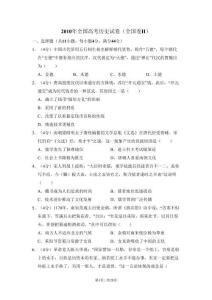 2010年高考?xì)v史試卷（全國卷Ⅱ）（解析卷）(4)